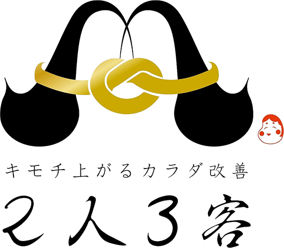 キモチ上がるカラダ改善 2人3客